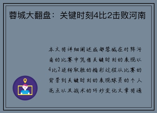 蓉城大翻盘：关键时刻4比2击败河南