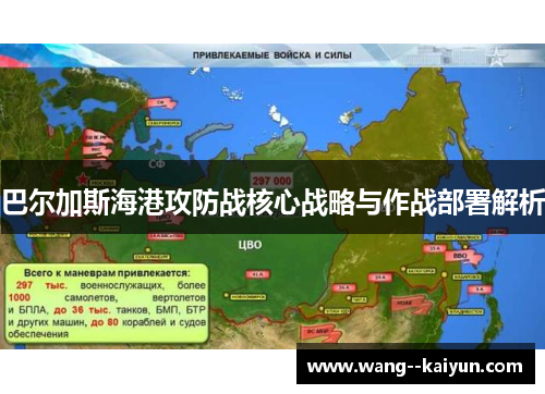 巴尔加斯海港攻防战核心战略与作战部署解析 巴尔加斯海港攻防战核心战略与作战部署解析