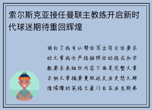 索尔斯克亚接任曼联主教练开启新时代球迷期待重回辉煌 索尔斯克亚接任曼联主教练开启新时代球迷期待重回辉煌