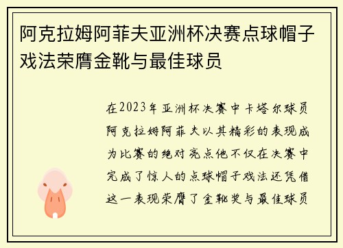 阿克拉姆阿菲夫亚洲杯决赛点球帽子戏法荣膺金靴与最佳球员 阿克拉姆阿菲夫亚洲杯决赛点球帽子戏法荣膺金靴与最佳球员