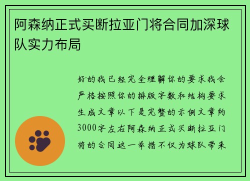 阿森纳正式买断拉亚门将合同加深球队实力布局 阿森纳正式买断拉亚门将合同加深球队实力布局