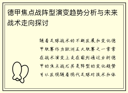 德甲焦点战阵型演变趋势分析与未来战术走向探讨